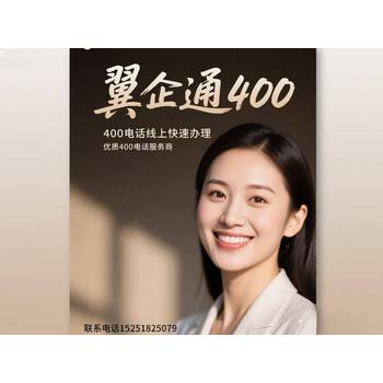 選擇平臺，老板們辦400電話更輕松！