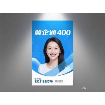 老板們，輕松辦理400電話，選翼企通更省心！
