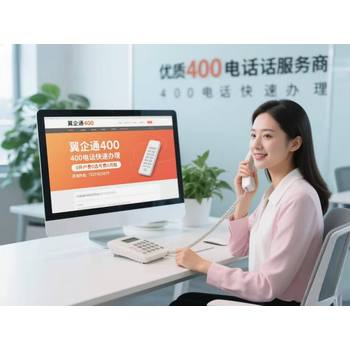 老板們，輕松辦理400電話，選翼企通更省心！