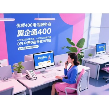 400電話(huà)VS傳統固話(huà)