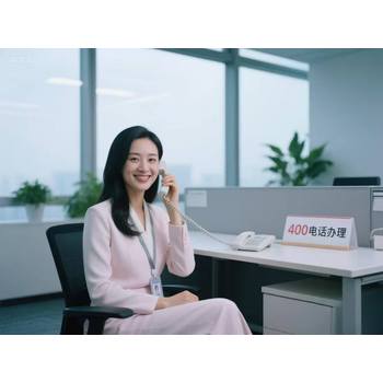 400電話(huà)開(kāi)通秘籍：企業(yè)服務(wù)的新選擇