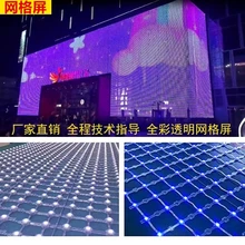 led點光源網(wǎng)格屏點陣屏天幕亮化文旅燈光亮化工程-綠明芯光電