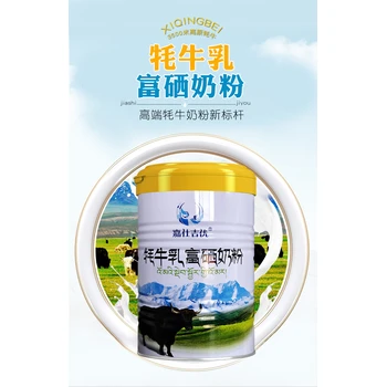 嘉仕吉優(yōu)富硒牦牛乳