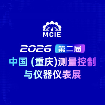 2026第二屆中國（重慶）測量控制與儀器儀表展