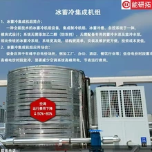 冰蓄冷中央空調(diào)