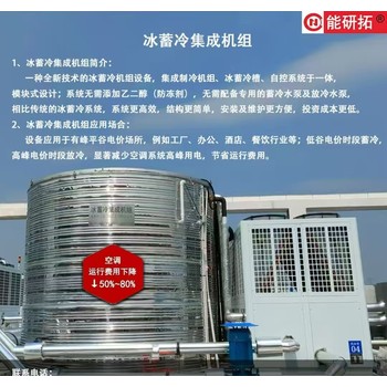 冰蓄冷中央空調(diào)