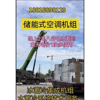 冰蓄冷中央空調(diào)