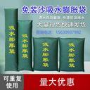 防汛吸水膨脹袋40*60