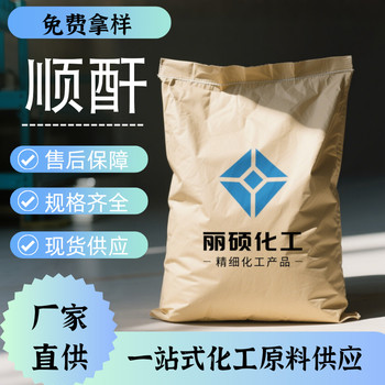 順酐MA全國(guó)可發(fā)價(jià)格多少錢批發(fā)零售多包裝現(xiàn)貨供應(yīng)