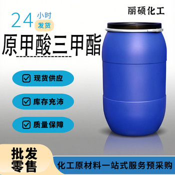 原甲酸酯全國可發(fā)價(jià)格多少錢(qián)批發(fā)零售多包裝現貨供應