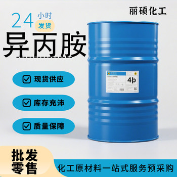 異丙胺全國可發(fā)價(jià)格多少錢(qián)批發(fā)零售多包裝現貨供應