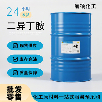 二異丁胺全國可發(fā)雙異丁胺價格多少錢批發(fā)零售多包裝現(xiàn)貨供應(yīng)