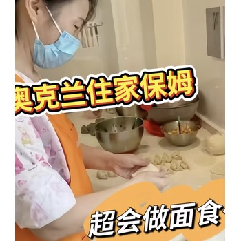 新西蘭家政找保姆月嫂搬運(yùn)工合法務(wù)工包吃住