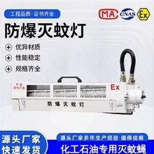 防爆滅蚊燈LED紫外線粘捕式防爆滅蠅燈化工廠加油站無火花滅蟲燈