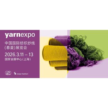2026中國國際紡織紗線（春夏）展覽會