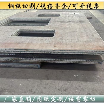 Q355D鋼板切割定制加工中厚板