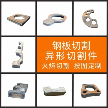 鋼板切割定制加工火焰切割激光切割等離子切割