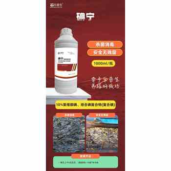 廣東水產(chǎn)聚維酮碘廠家殺菌消毒防治水霉