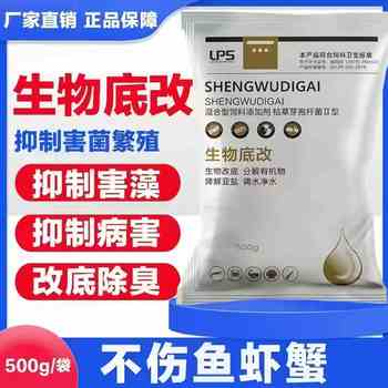 湖北魚蝦蟹塘生物底改廠家改底凈水