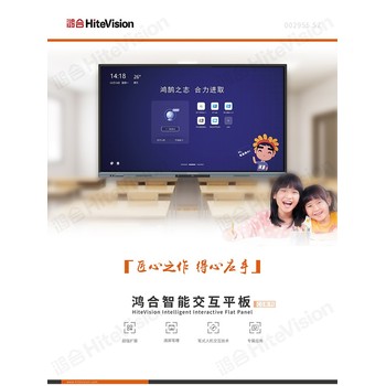 山東濟(jì)南鴻合教學(xué)一體機(jī)渠道批發(fā).互動(dòng)大屏.65/75/86寸