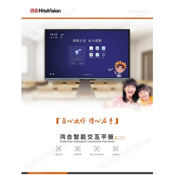 山東濟(jì)南鴻合教學(xué)一體機(jī)渠道批發(fā).互動(dòng)大屏.65/75/86寸