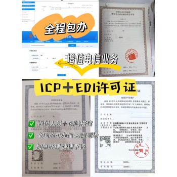 沈陽增值電信許可證服務(wù)