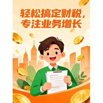 沈陽企業(yè)財(cái)稅煩惱？記賬報(bào)稅、稅務(wù)籌劃