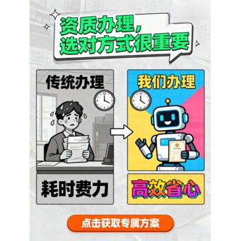 沈陽資質(zhì)辦理本土深耕團(tuán)隊(duì)賦能企業(yè)資質(zhì)升級