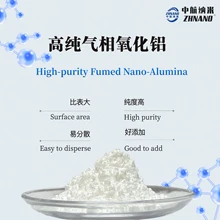 正極材料用高純氣相法納米氧化鋁ZH-Alum100