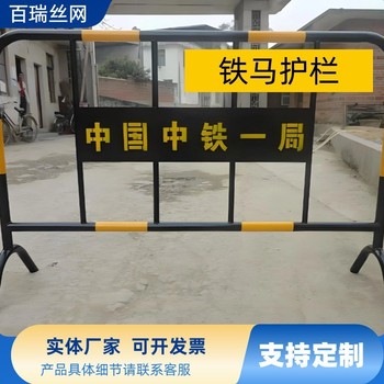 交通市政安全臨邊可移動(dòng)隔離欄地鐵商場(chǎng)臨時(shí)隔離鐵馬護(hù)欄