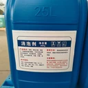 漢中印染紡織消泡劑有效含量50使用方便