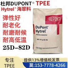 tpee杜邦Hytrel