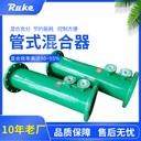 如克環(huán)保CH型管式混合器加藥劑靜態(tài)混合設(shè)備