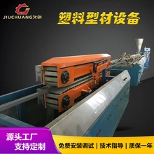 PVC線槽生產(chǎn)線塑料走線槽機(jī)器設(shè)備