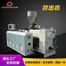 塑料擠出機(jī)錐形雙螺桿擠出機(jī)塑料單螺桿擠出機(jī)設(shè)備