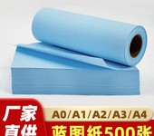 工程蓝图纸、喷墨、打印、激光、彩喷纸