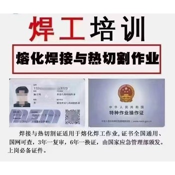 新疆防爆電氣試驗(yàn)證、電工證復(fù)審哪里有焊工證報考流程