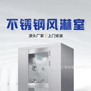 中諾宇正風(fēng)淋室、全自動(dòng)單人三吹，雙人三吹、多人吹不銹鋼無(wú)塵