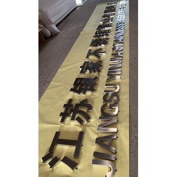合肥發(fā)光字制作工廠