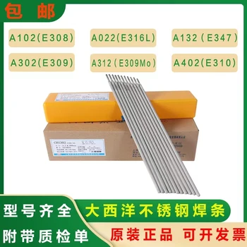 代理大西洋CHS132不銹鋼焊條