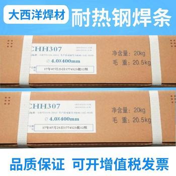 代理大西洋牌CHS102MnMoR不銹鋼焊條