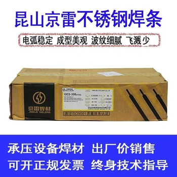 代理供應(yīng)昆山京雷焊材GEL-68高強(qiáng)度鋼焊條