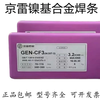 代理供應(yīng)昆山京雷焊材GEL-68高強(qiáng)度鋼焊條