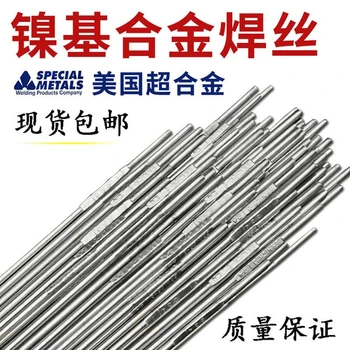 美國(guó)SMC超合金Nickel焊絲