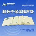 樓板隔聲墊產(chǎn)品簡介丨聚氨酯撞擊聲隔聲墊丨寧靜住宅隔音墊