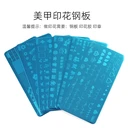 供應蝕刻加工定制美甲轉(zhuǎn)印膠鋼板不銹鋼美甲印花鋼板定制加工