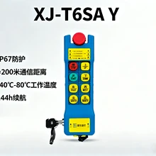 XJ-T6SAY起重機(jī)遙控器-工業(yè)遙控器-星佳遙控