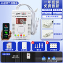 夜科4G聯(lián)網(wǎng)燃?xì)庑孤﹫?bào)警器自動(dòng)切斷閥煤氣罐液化氣可燃?xì)怏w