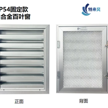 IP54一體化通風過濾窗—高防護防雨防塵，儲能領(lǐng)域適用！