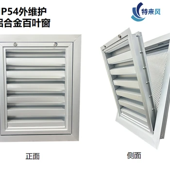 IP54一體化通風過濾窗—高防護防雨防塵，儲能領(lǐng)域適用！